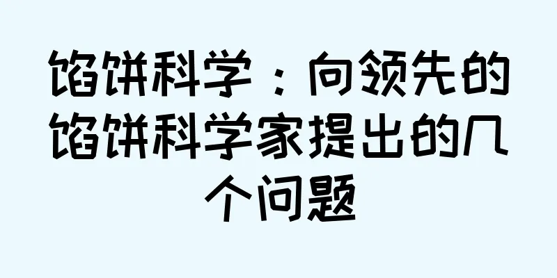 馅饼科学：向领先的馅饼科学家提出的几个问题