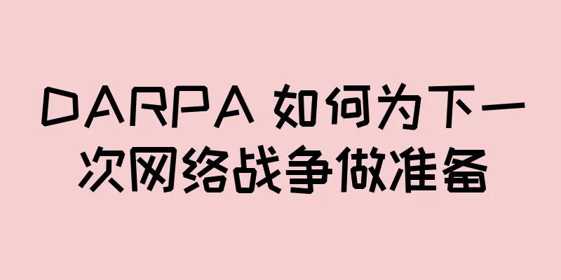 DARPA 如何为下一次网络战争做准备