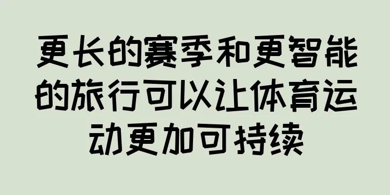 更长的赛季和更智能的旅行可以让体育运动更加可持续