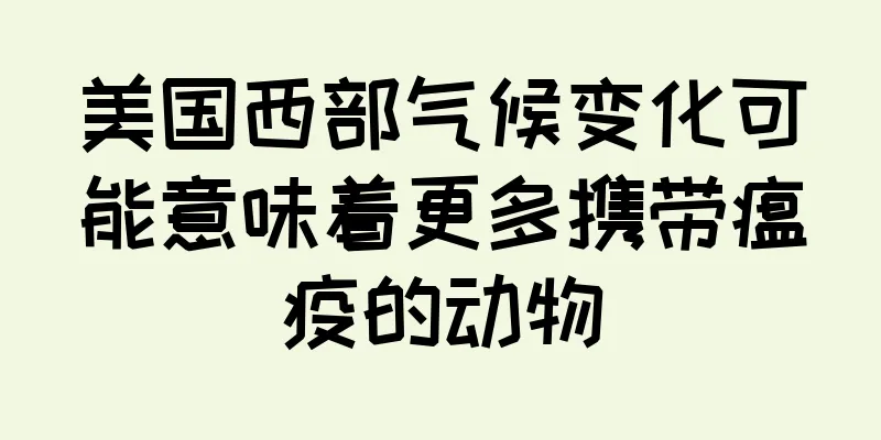 美国西部气候变化可能意味着更多携带瘟疫的动物