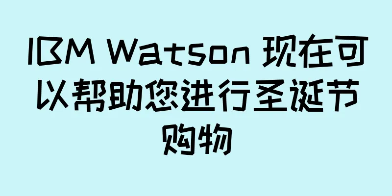IBM Watson 现在可以帮助您进行圣诞节购物