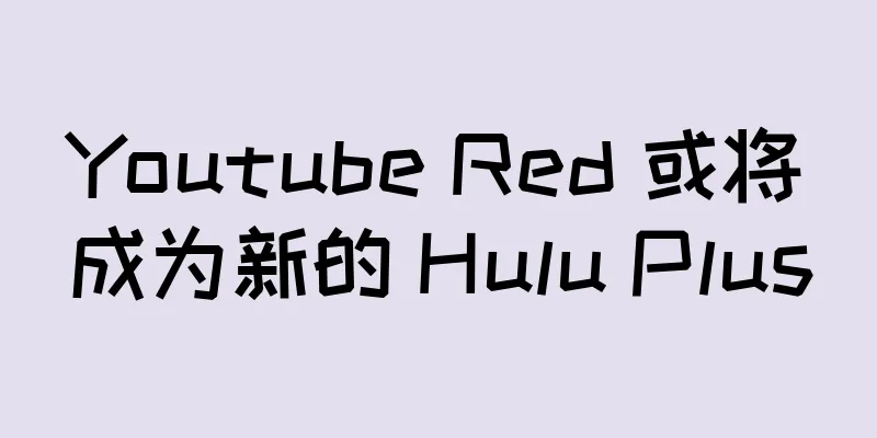 Youtube Red 或将成为新的 Hulu Plus