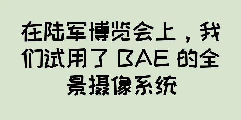 在陆军博览会上，我们试用了 BAE 的全景摄像系统