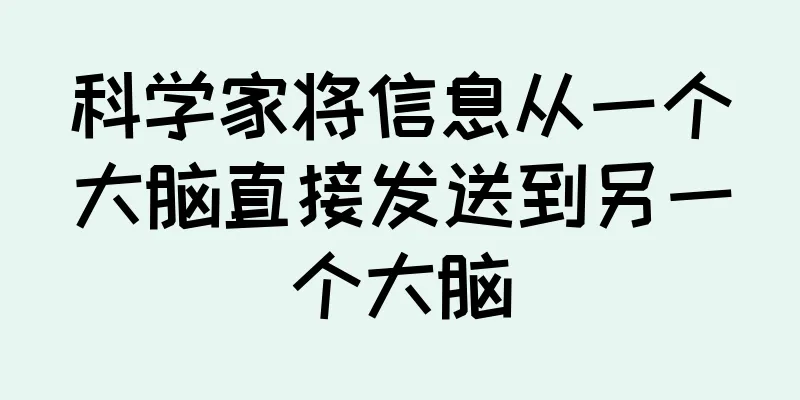 科学家将信息从一个大脑直接发送到另一个大脑