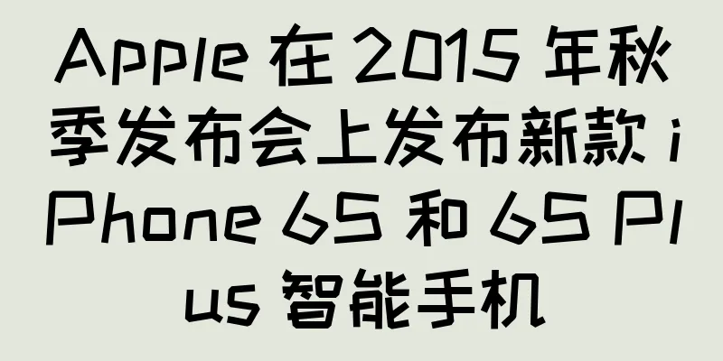 Apple 在 2015 年秋季发布会上发布新款 iPhone 6S 和 6S Plus 智能手机