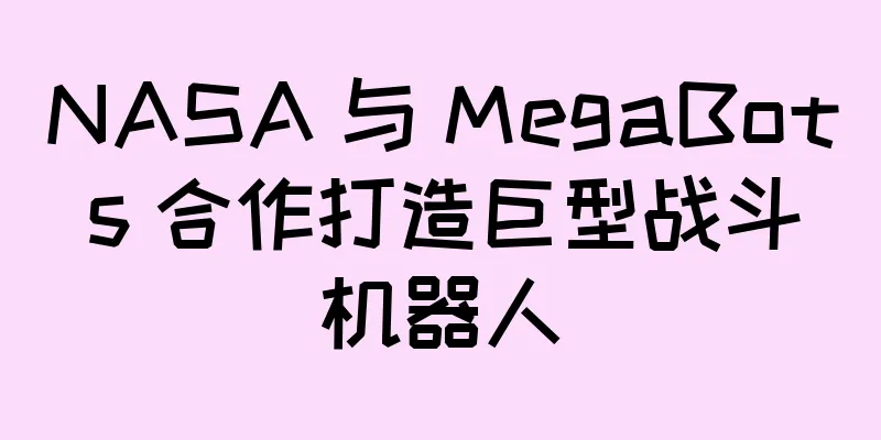NASA 与 MegaBots 合作打造巨型战斗机器人