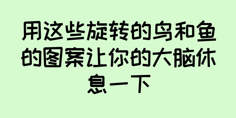 用这些旋转的鸟和鱼的图案让你的大脑休息一下