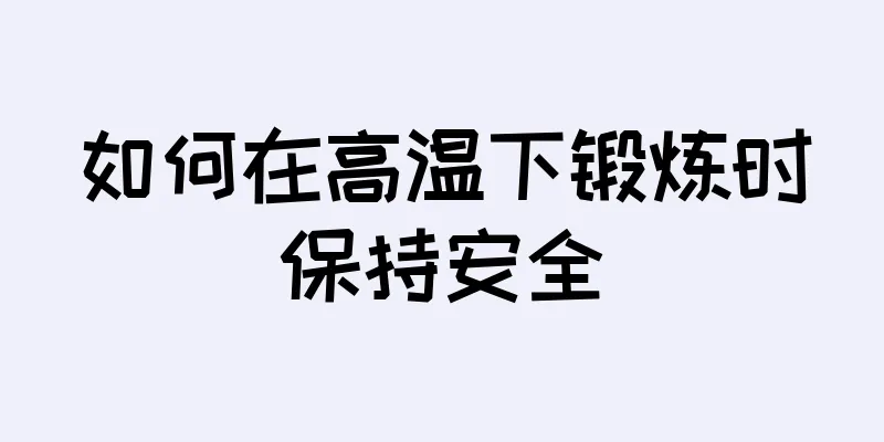 如何在高温下锻炼时保持安全