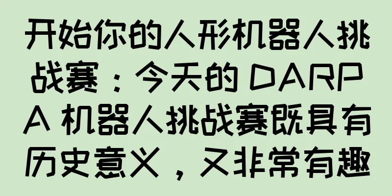 开始你的人形机器人挑战赛：今天的 DARPA 机器人挑战赛既具有历史意义，又非常有趣