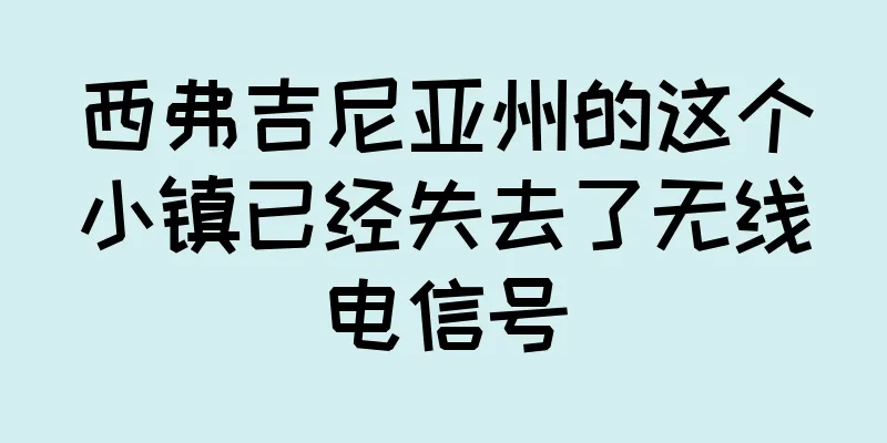 西弗吉尼亚州的这个小镇已经失去了无线电信号