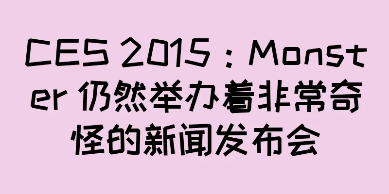 CES 2015：Monster 仍然举办着非常奇怪的新闻发布会