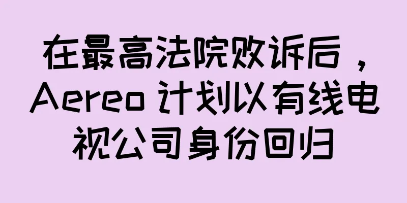 在最高法院败诉后，Aereo 计划以有线电视公司身份回归