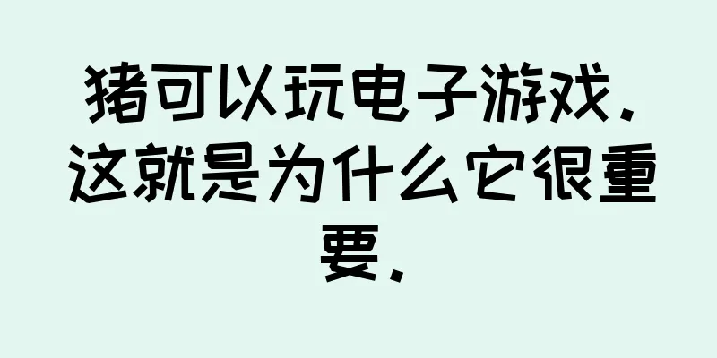 猪可以玩电子游戏。这就是为什么它很重要。