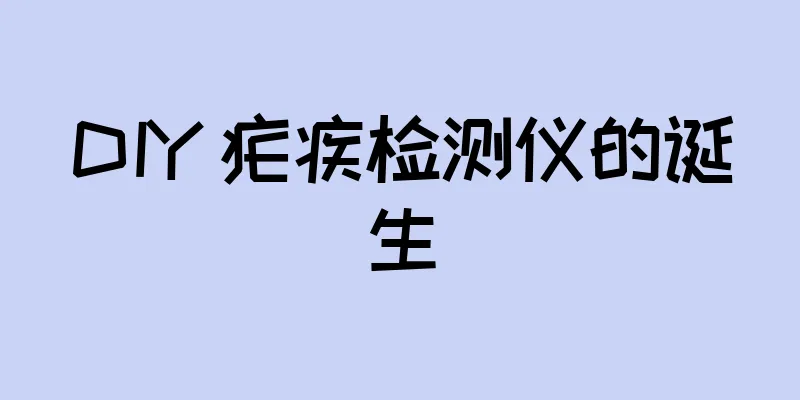 DIY 疟疾检测仪的诞生