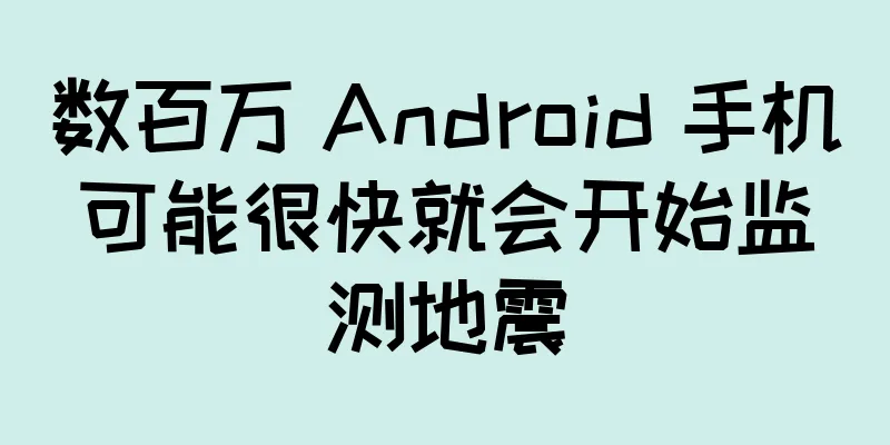 数百万 Android 手机可能很快就会开始监测地震
