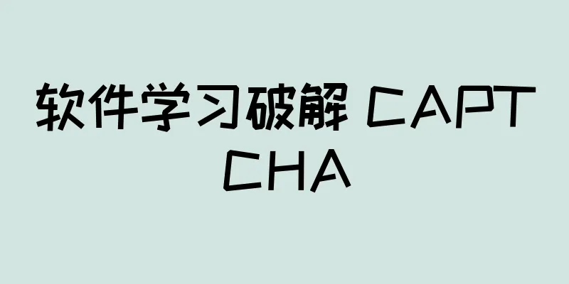 软件学习破解 CAPTCHA