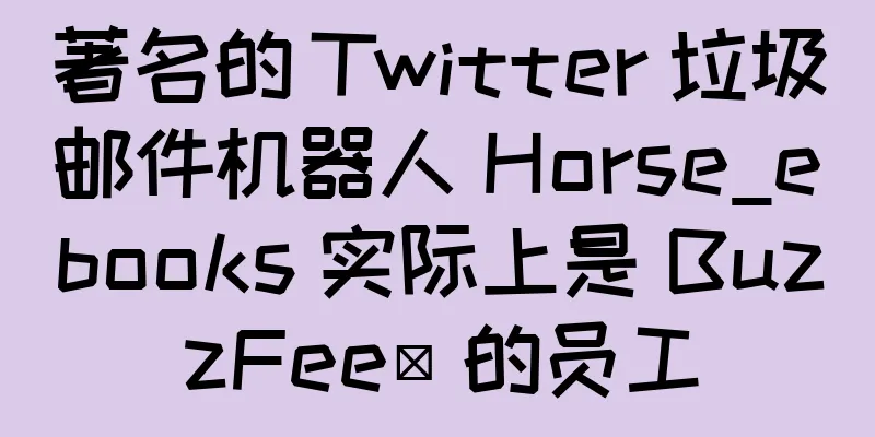 著名的 Twitter 垃圾邮件机器人 Horse_ebooks 实际上是 BuzzFeeᴅ 的员工