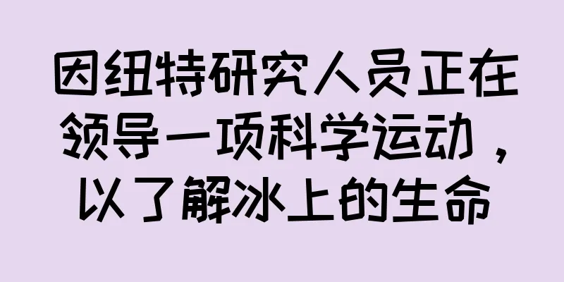 因纽特研究人员正在领导一项科学运动，以了解冰上的生命