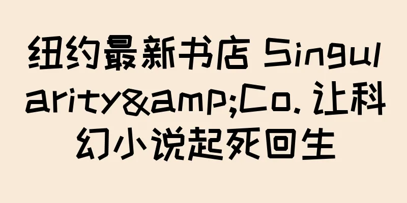 纽约最新书店 Singularity&Co. 让科幻小说起死回生