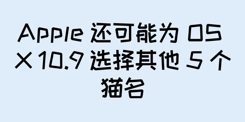 Apple 还可能为 OS X 10.9 选择其他 5 个猫名