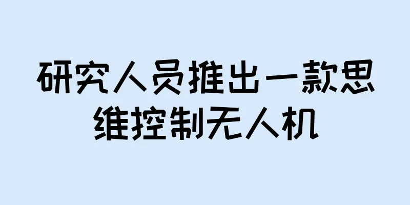 研究人员推出一款思维控制无人机