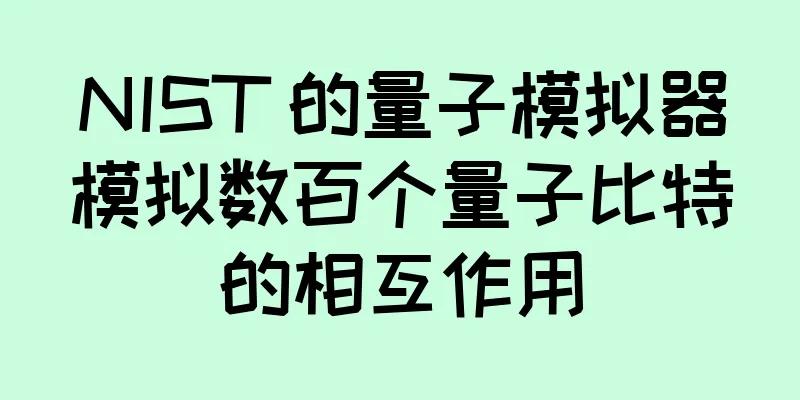 NIST 的量子模拟器模拟数百个量子比特的相互作用