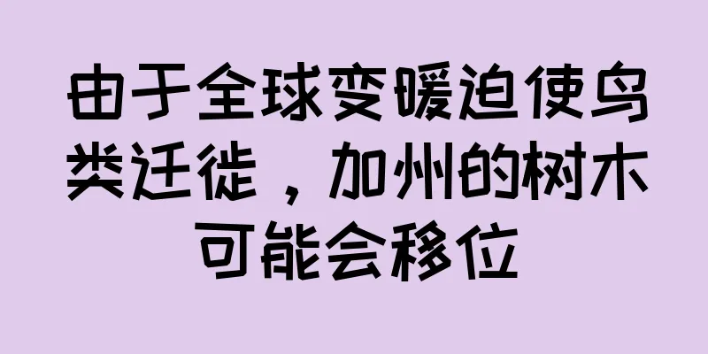 由于全球变暖迫使鸟类迁徙，加州的树木可能会移位