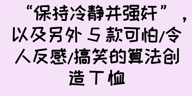 “保持冷静并强奸”，以及另外 5 款可怕/令人反感/搞笑的算法创造 T 恤