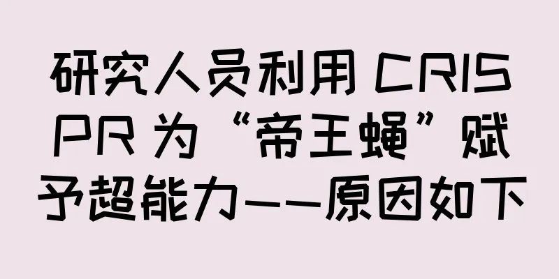 研究人员利用 CRISPR 为“帝王蝇”赋予超能力——原因如下