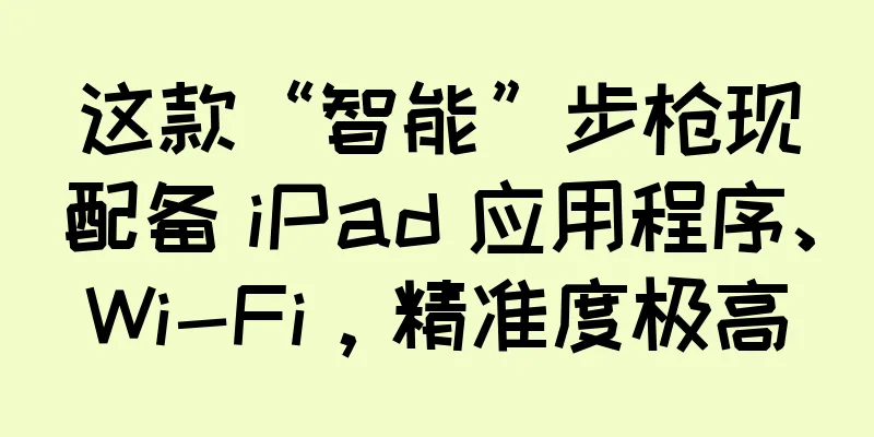 这款“智能”步枪现配备 iPad 应用程序、Wi-Fi，精准度极高