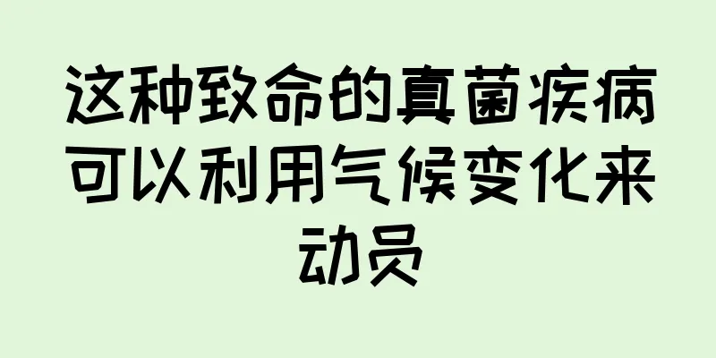 这种致命的真菌疾病可以利用气候变化来动员