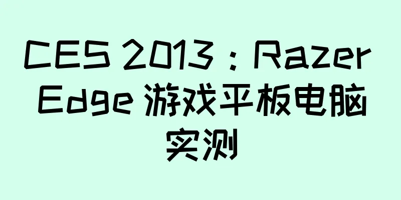 CES 2013：Razer Edge 游戏平板电脑实测