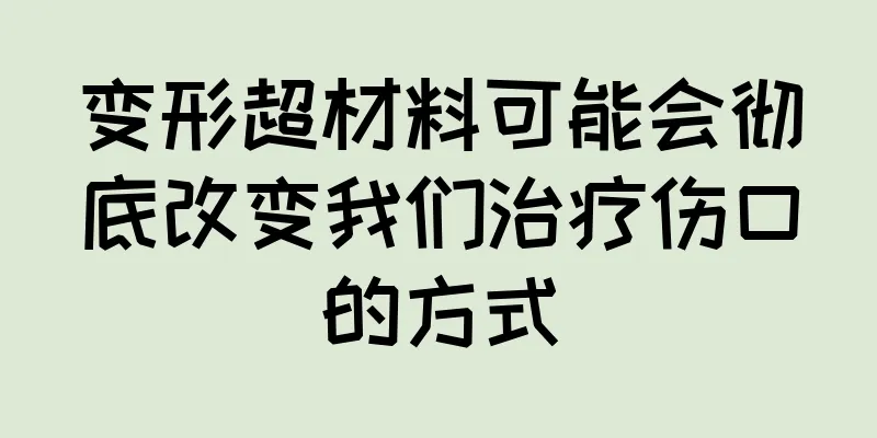 变形超材料可能会彻底改变我们治疗伤口的方式