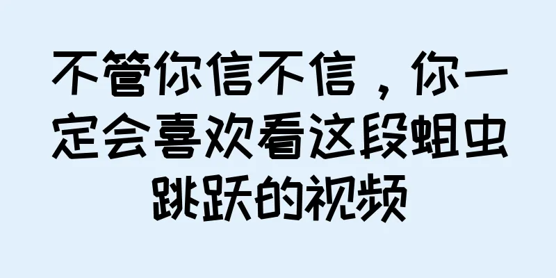不管你信不信，你一定会喜欢看这段蛆虫跳跃的视频