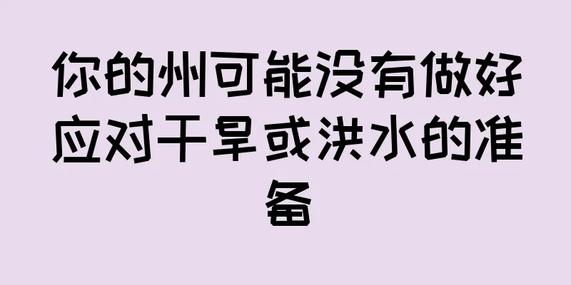 你的州可能没有做好应对干旱或洪水的准备