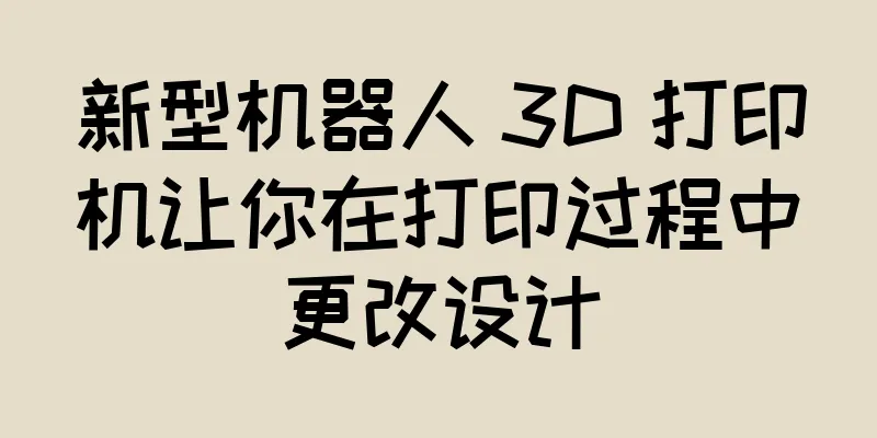 新型机器人 3D 打印机让你在打印过程中更改设计