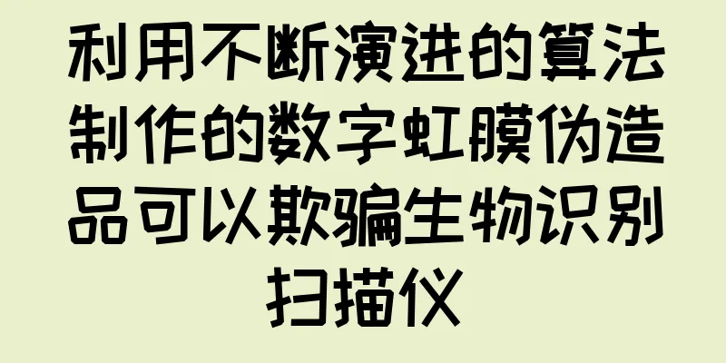 利用不断演进的算法制作的数字虹膜伪造品可以欺骗生物识别扫描仪