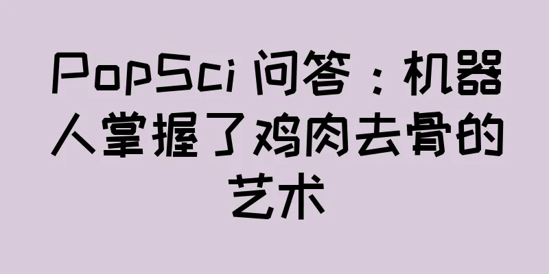 PopSci 问答：机器人掌握了鸡肉去骨的艺术