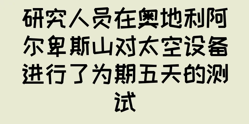 研究人员在奥地利阿尔卑斯山对太空设备进行了为期五天的测试