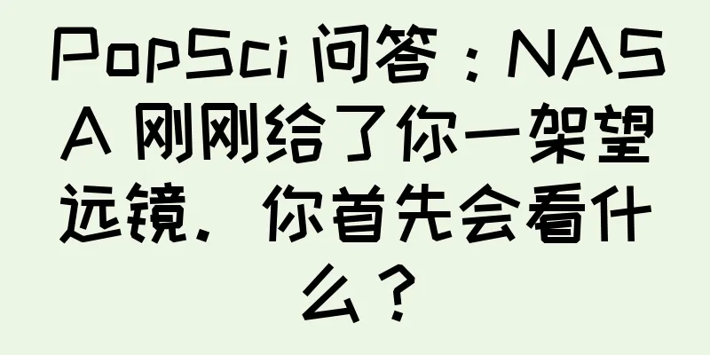 PopSci 问答：NASA 刚刚给了你一架望远镜。你首先会看什么？