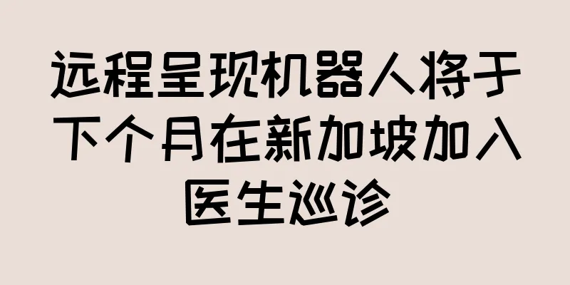 远程呈现机器人将于下个月在新加坡加入医生巡诊