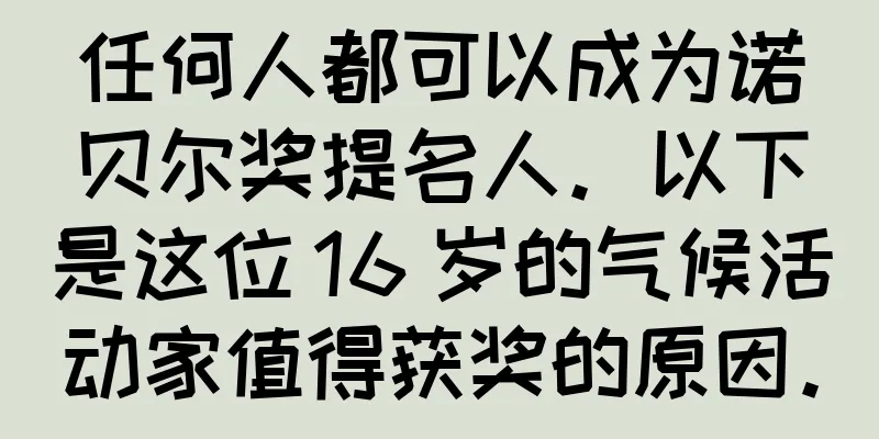 任何人都可以成为诺贝尔奖提名人。以下是这位 16 岁的气候活动家值得获奖的原因。