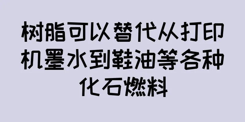 树脂可以替代从打印机墨水到鞋油等各种化石燃料