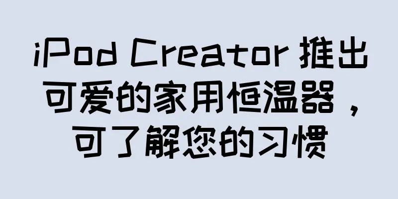 iPod Creator 推出可爱的家用恒温器，可了解您的习惯