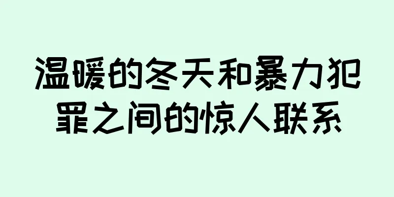 温暖的冬天和暴力犯罪之间的惊人联系