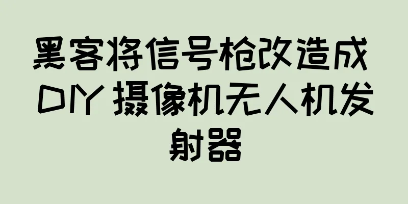 黑客将信号枪改造成 DIY 摄像机无人机发射器