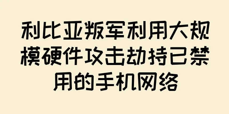 利比亚叛军利用大规模硬件攻击劫持已禁用的手机网络