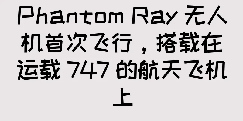 Phantom Ray 无人机首次飞行，搭载在运载 747 的航天飞机上