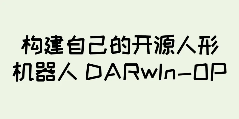 构建自己的开源人形机器人 DARwIn-OP