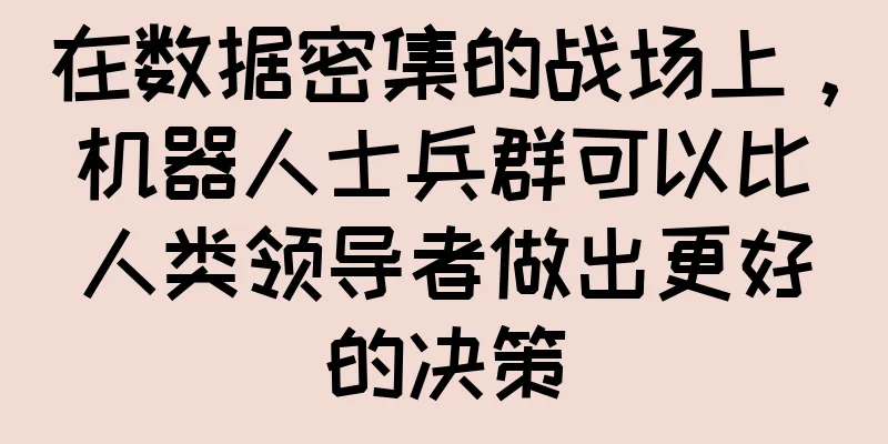 在数据密集的战场上，机器人士兵群可以比人类领导者做出更好的决策